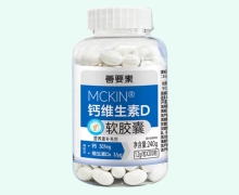 善要素MCKIN钙维生素D软胶囊价格对比