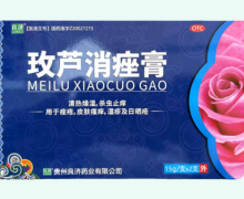 玫芦消痤膏价格对比 2支 良济