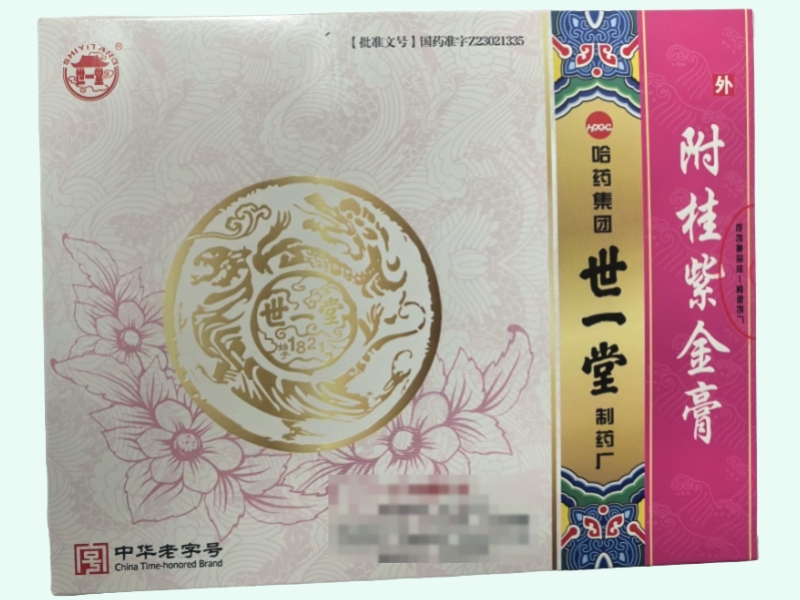 附桂紫金膏