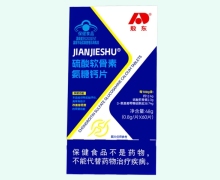 敖東JIANJIESHU硫酸軟骨素氨糖鈣片價(jià)格對(duì)比