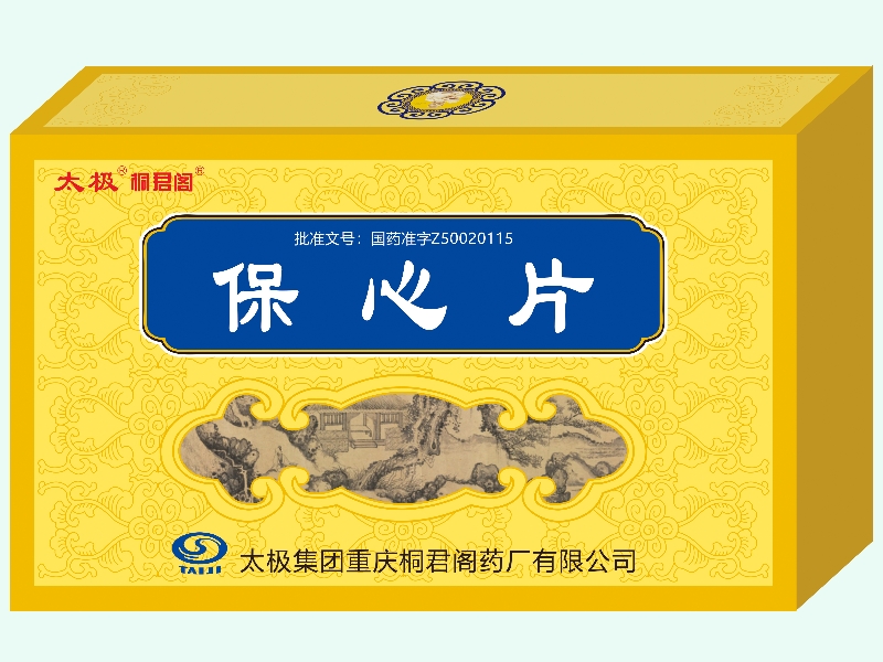 保心片