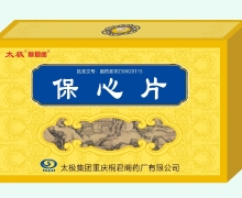 保心片價格對比 36片