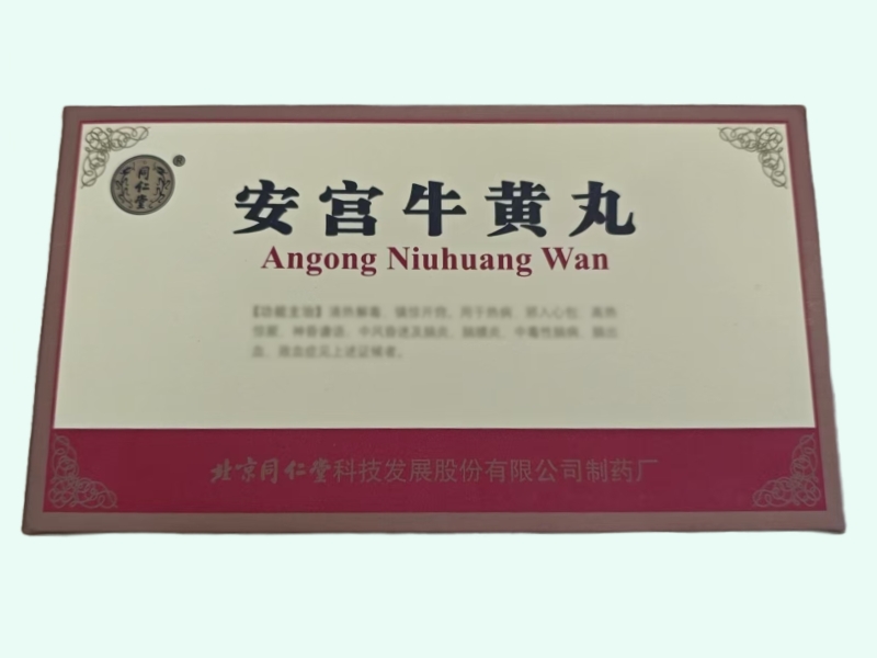 安宫牛黄丸