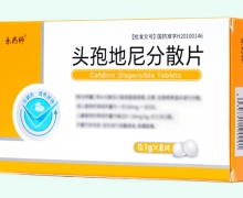 乐药师头孢地尼分散片价格对比 8片