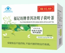 福记坊牌普洱决明子荷叶茶价格对比 7袋