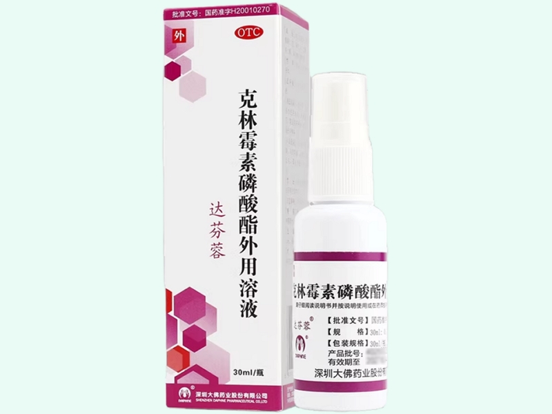 克林霉素磷酸酯外用溶液