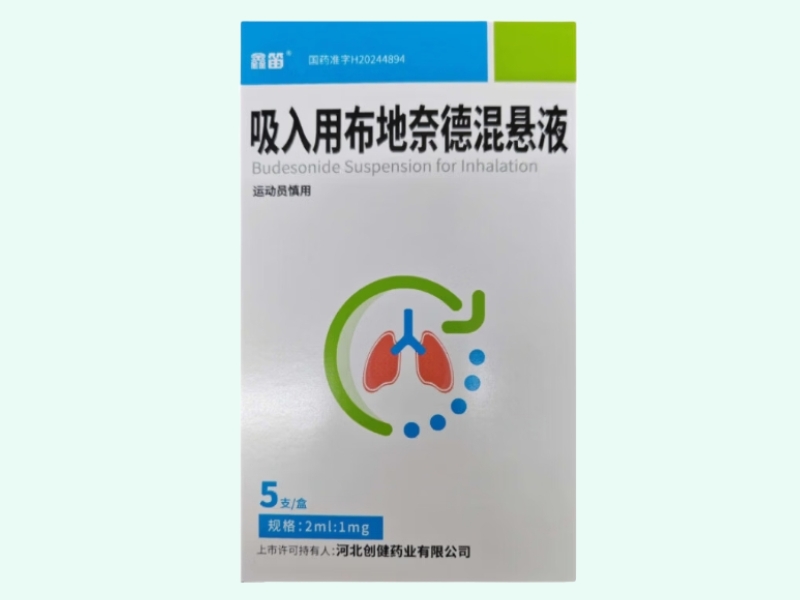 吸入用布地奈德混悬液