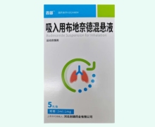 鑫笛吸入用布地奈德混悬液价格对比 5支