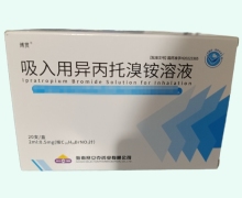 博贯吸入用异丙托溴铵溶液价格对比 20支