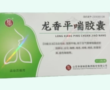 龙香平喘胶囊价格对比 36粒