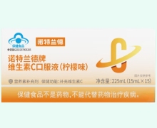 諾特蘭德牌維生素C口服液(檸檬味)價格對比 15支