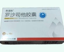 罗沙司他胶囊价格对比 希诺彤 20mg*6粒