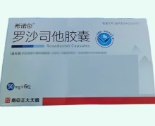 罗沙司他胶囊价格对比 50mg*6粒 希诺彤