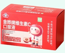 金晔牌维生素C口服液价格对比 7瓶