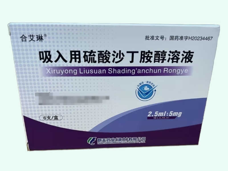 吸入用硫酸沙丁胺醇溶液