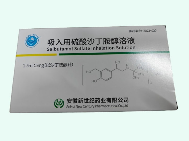 吸入用硫酸沙丁胺醇溶液