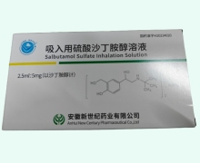 吸入用硫酸沙丁胺醇溶液价格对比 安徽新世纪