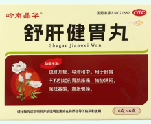 岭南晶华舒肝健胃丸价格对比