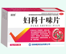顺势妇科十味片价格对比 54片