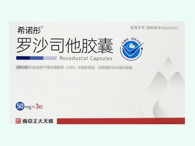 罗沙司他胶囊