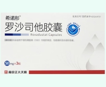 希诺彤罗沙司他胶囊价格对比 3粒