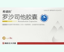希诺彤罗沙司他胶囊价格对比 20mg*3粒