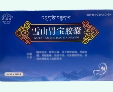 药筱宝雪山胃宝胶囊价格对比 27粒