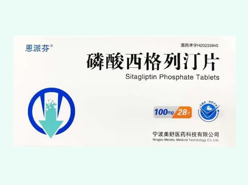 磷酸西格列汀片
