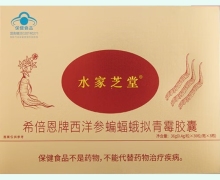 水家芝堂希倍恩牌西洋参蝙蝠蛾拟青霉胶囊价格对比 90粒