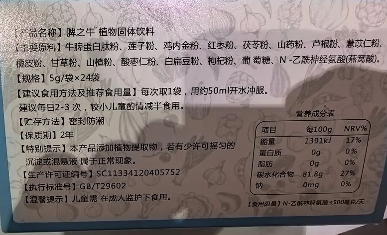 迪巧健康脾之牛植物固体饮料