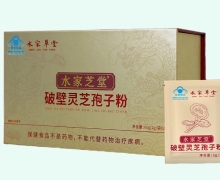 破壁灵芝孢子粉价格对比 30袋 水家芝堂