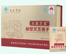 水家芝堂破壁灵芝孢子粉价格对比 60袋 水家草堂