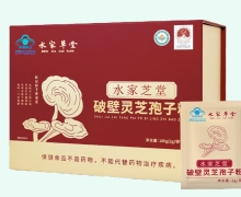 水家芝堂破壁灵芝孢子粉价格对比 90袋