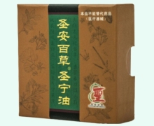 圣宁油价格对比 1.5ml 圣安百草