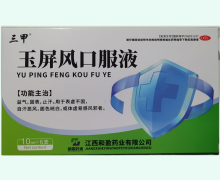 三甲玉屏风口服液价格对比 6支