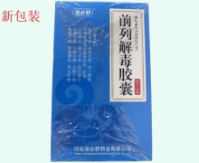 前列解毒膠囊價(jià)格對(duì)比 24粒 龍必舒