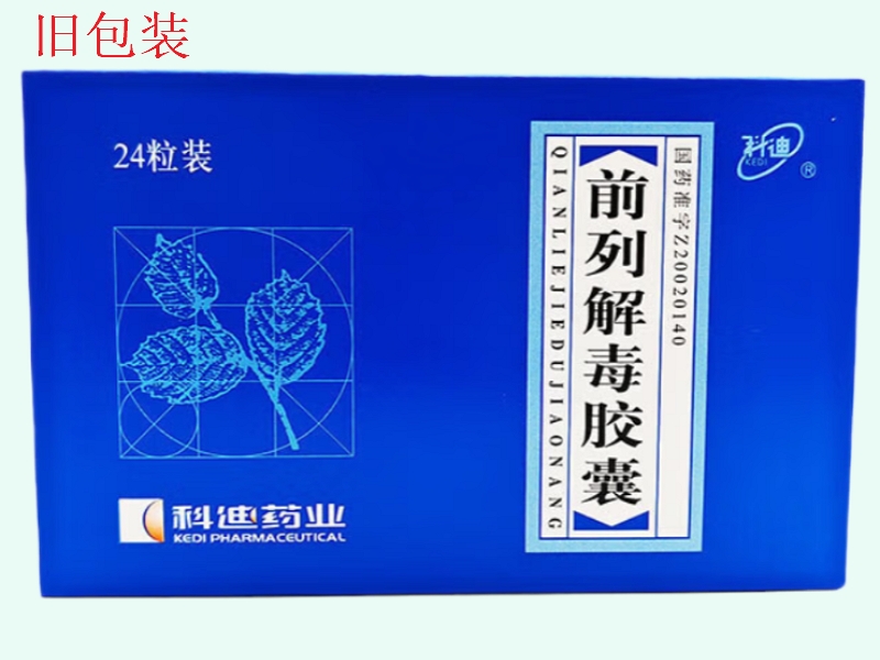 前列解毒胶囊(龙必舒)