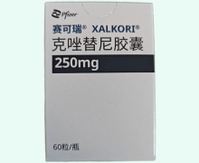 赛可瑞克唑替尼胶囊价格对比 250mg