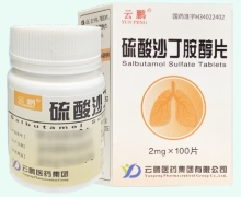 云鹏硫酸沙丁胺醇片价格对比 100片 带盒