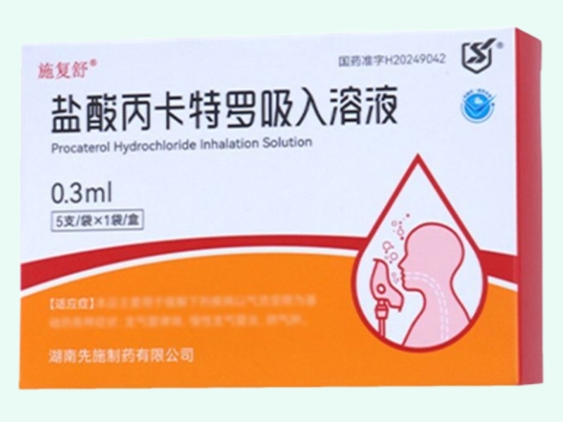 盐酸丙卡特罗吸入溶液