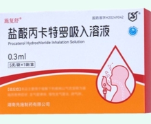 盐酸丙卡特罗吸入溶液价格对比 5支 施复舒