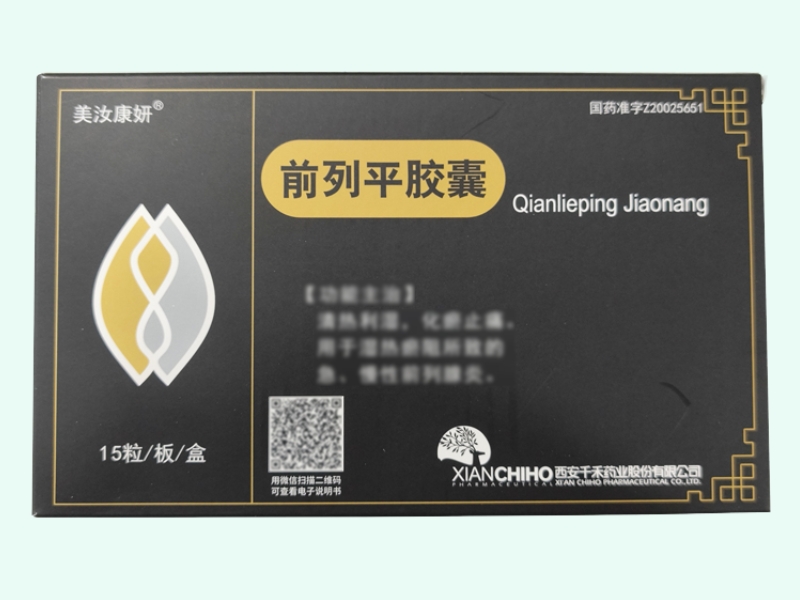 前列平胶囊