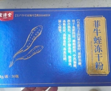 宏济堂菲牛蛭冻干粉是真的吗？