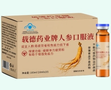 载德药业牌人参口服液价格对比 天钻虎王