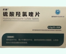 杭康硫酸羟氯喹片价格对比 20片