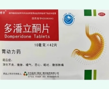 多潘立酮片价格对比 42片 华东医药