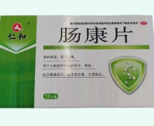 仁和腸康片價格對比 12片