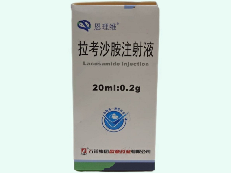 拉考沙胺注射液