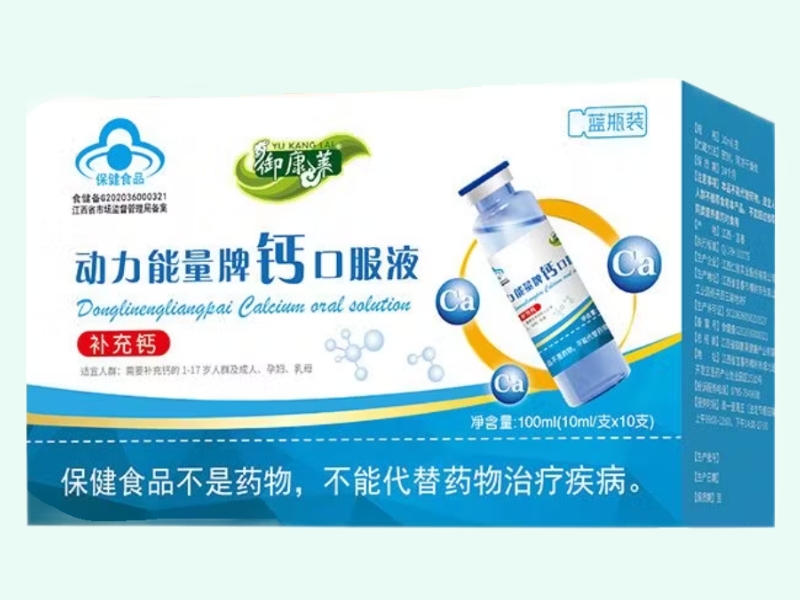 动力能量牌钙口服液