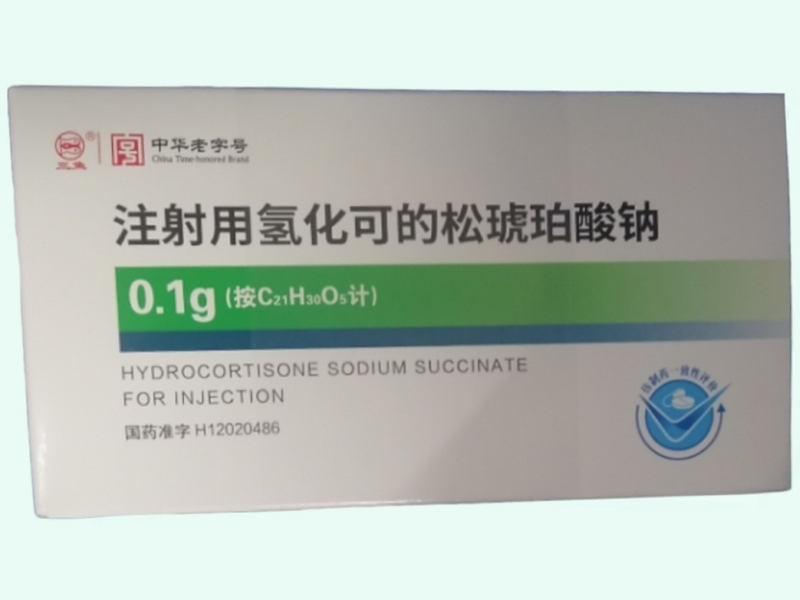 注射用氢化可的松琥珀酸钠
